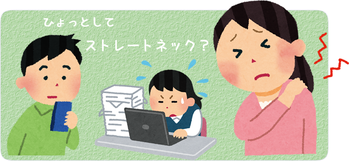 ストレートネック.png