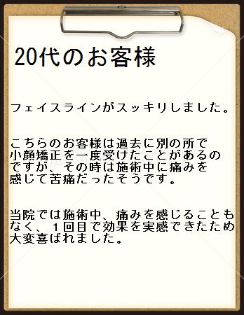 小顔矯正感想.jpg