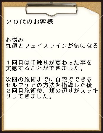 小顔矯正感想2.jpg
